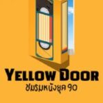 Yellow Door (2023) ชมรมหนังยุค 90